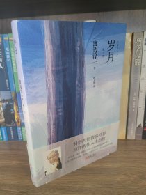 岁月（渡边淳一）