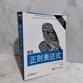 精通正则表达式：第3版