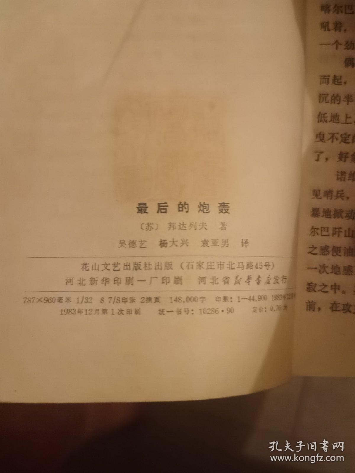 最后的炮轰