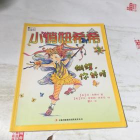 要是你带小老鼠去上学：柯林斯绘本