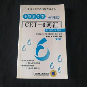 CET-6 词汇：积极性分类版（便携版）