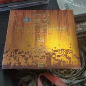 虎年春节中国民族音乐会【2CD】维也纳金色大厅