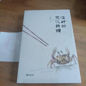 海鮮的文化料理