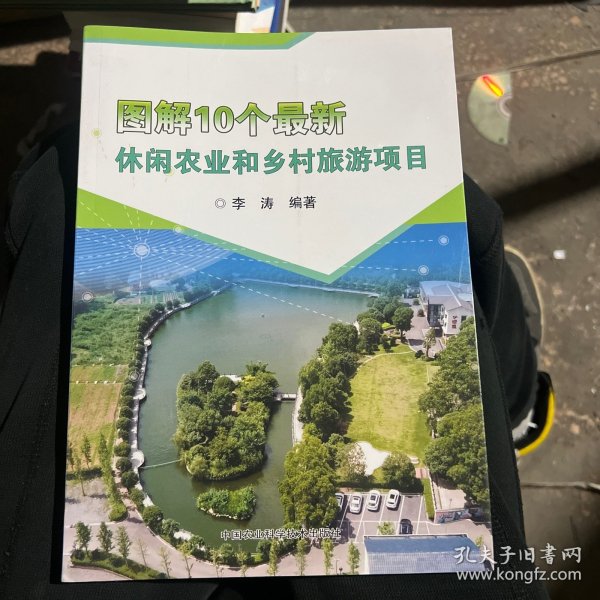 图解10个最新休闲农业和乡村旅游项目