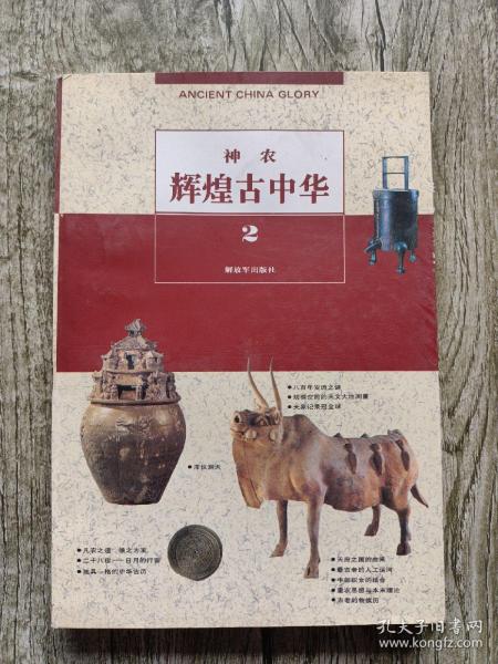 神农辉煌古中华