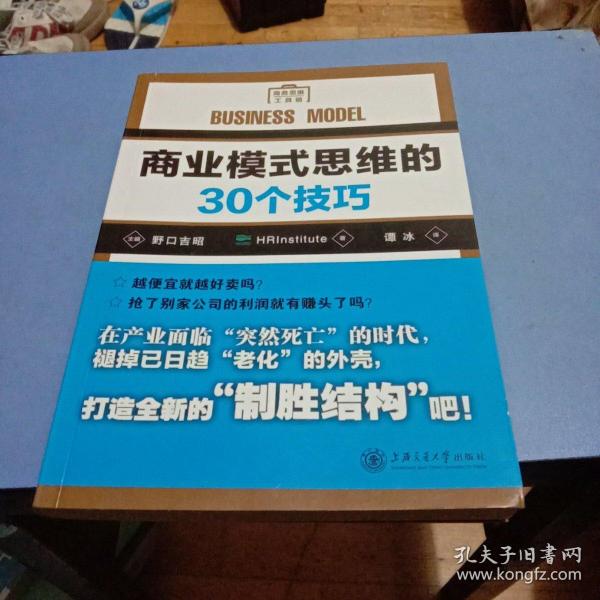 商业模式思维的30个技巧