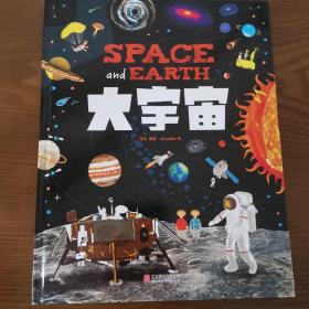 大宇宙  和爸妈游太空  给孩子的手绘天文绘本