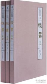 隶书卷四 1版1印唐玄宗石台孝经 中国书法经典碑帖导临类编 隶书毛笔字帖碑帖 经典字帖 西泠印社出版社