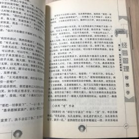 经营管理厚黑学