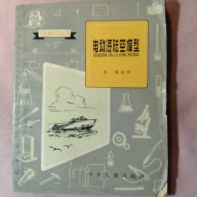 电动海陆空模型