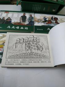 连环画收藏本 戊戌喋血记(如图)