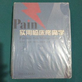 Pain实用临床疼痛学