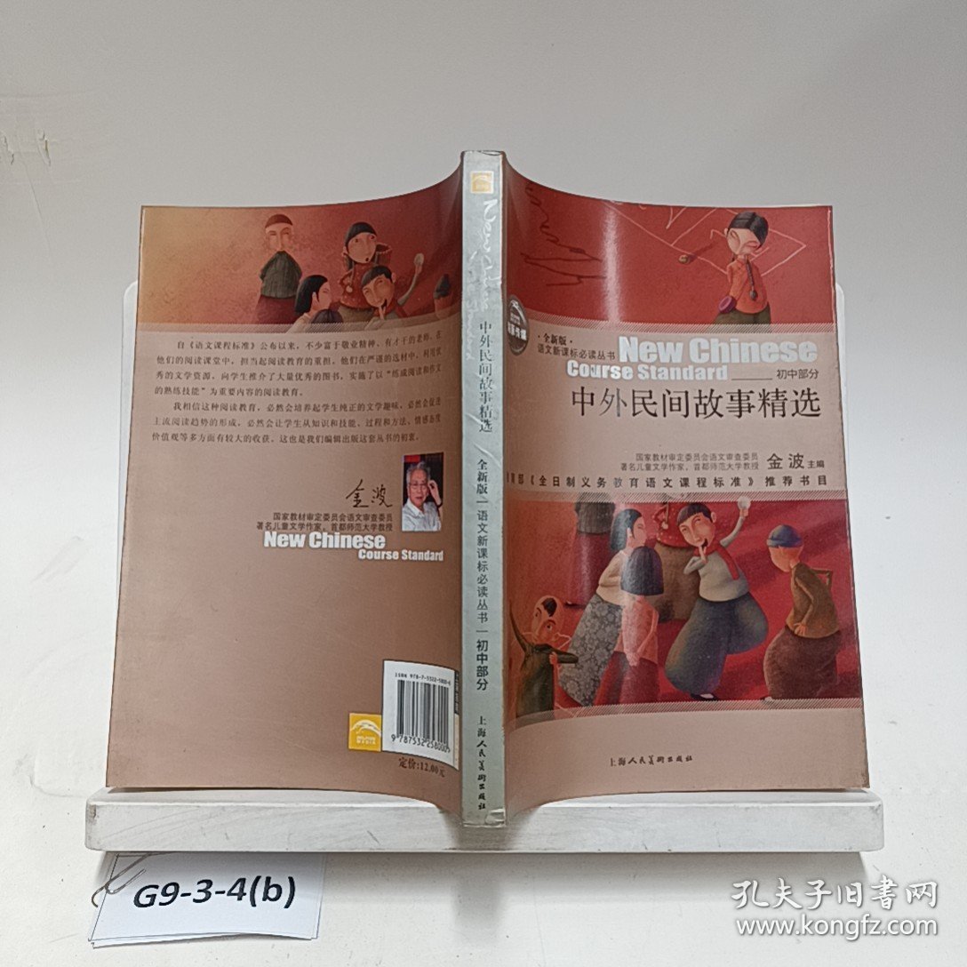 中外民间故事精选