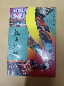 灶与灶神