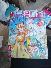 小淑女漫画派  9