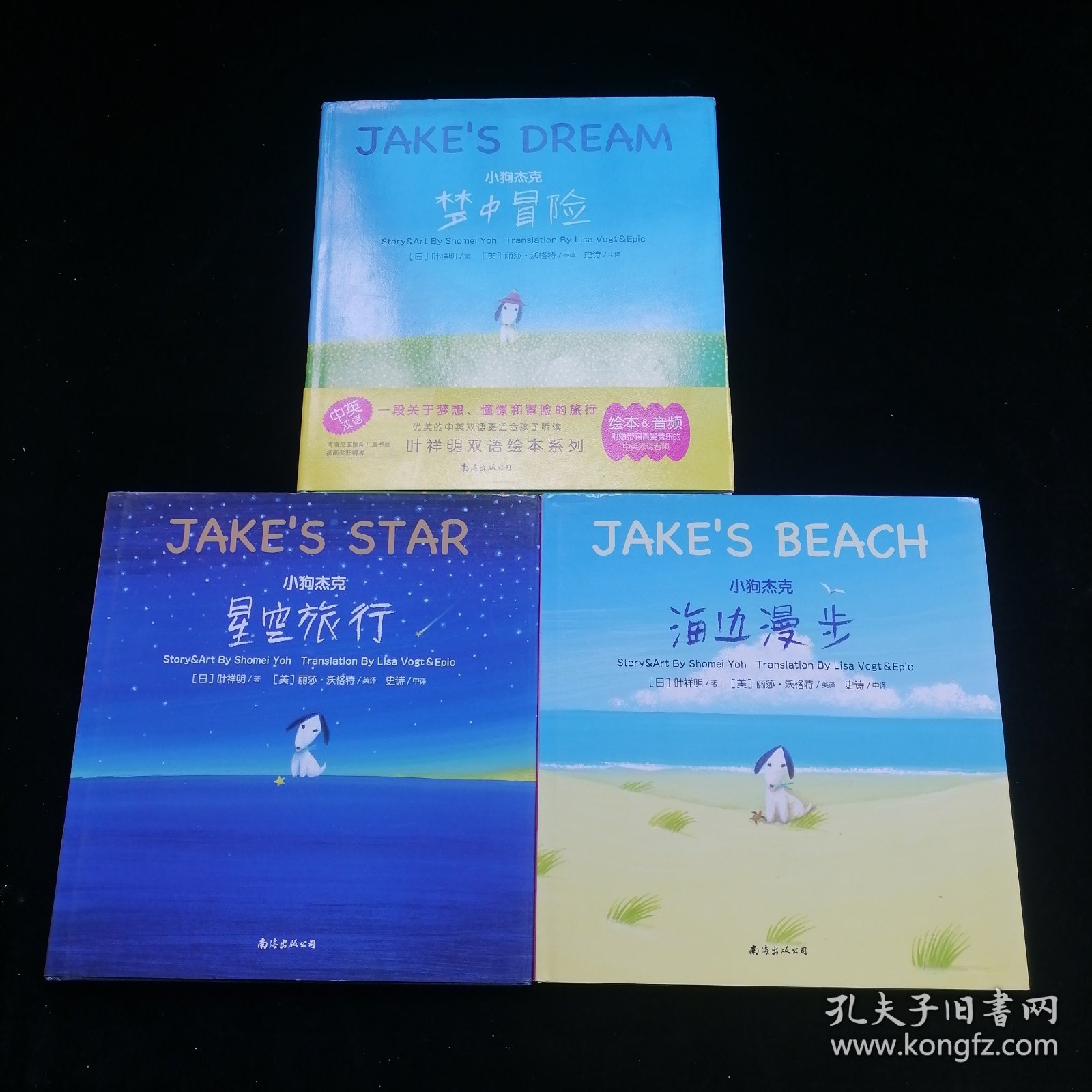蓝风筝童书小狗杰克：海边漫步。星空旅行、梦中冒险（3本）