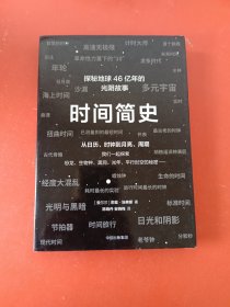 时间简史:从历.时钟到月亮.周期