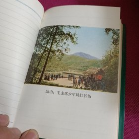 日记本 韶山