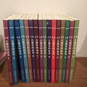 大英儿童百科全书 16本合售