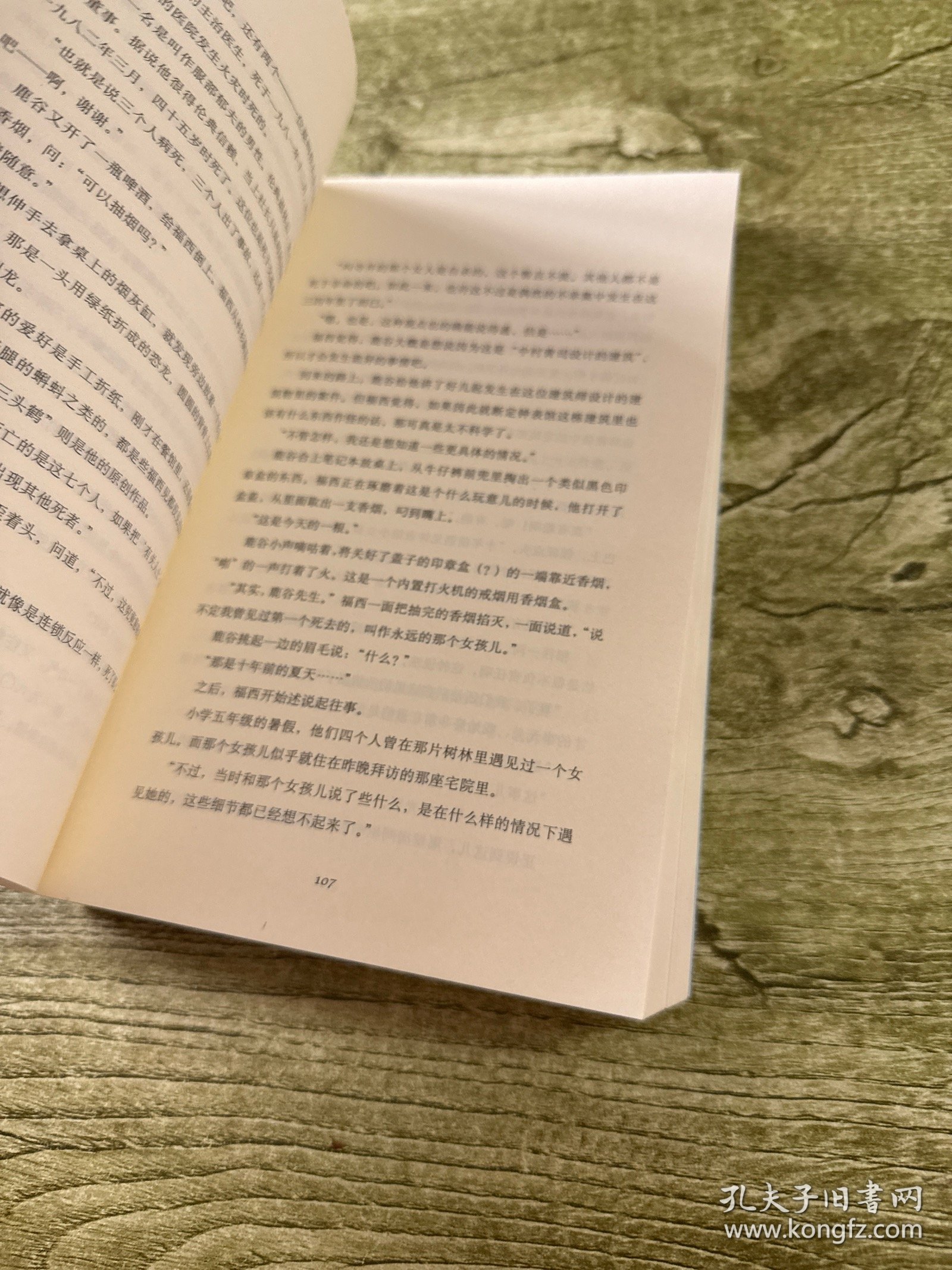 钟表馆事件