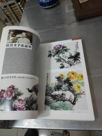 20世纪中国书画艺术品鉴. 花鸟·西画卷