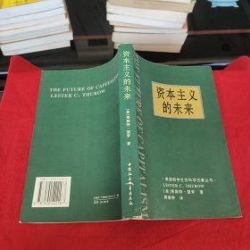 资本主义的未来：当今各种经济力量如何塑造未来世界