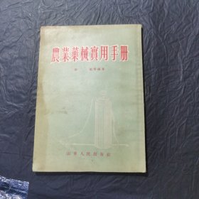 农业械實用手册