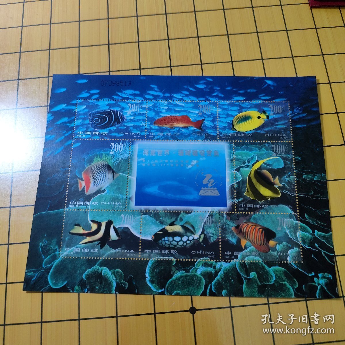 1998年邮票一一一海底世界（小全张）