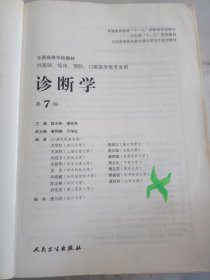 诊断学