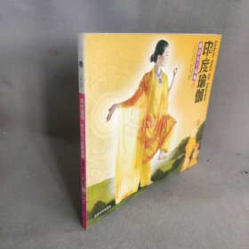 印度瑜伽:密宗女子套路瑜伽（无光盘）