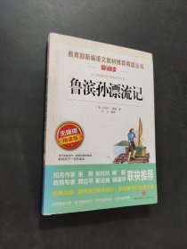 鲁滨孙漂流记