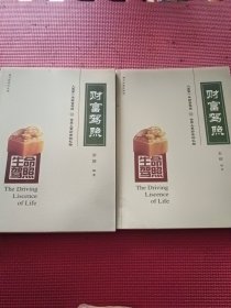 生命驾照