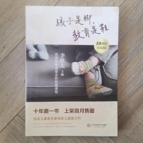 孩子是脚，教育是鞋：芭学园教育理念和经典课程