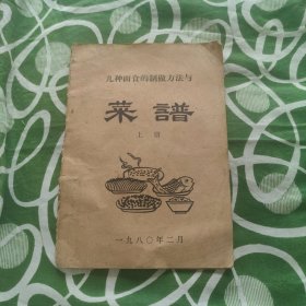 几种面食制做方法与菜谱 上册