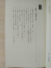 日文原版书 手形・小切手の常識　2版 （日経文庫）井上俊雄