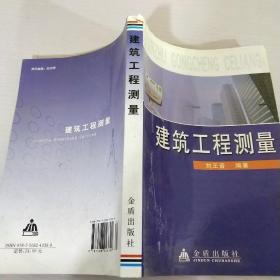 建筑工程測量