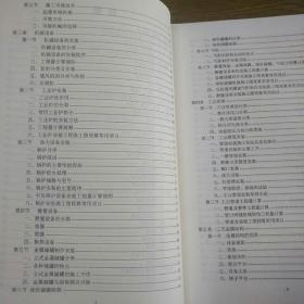 全国化学工程造价专业人员培训教材 化学工程建设造价管理专业知识 安装工程电仪工程