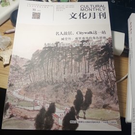 文化月刊。2024年11期