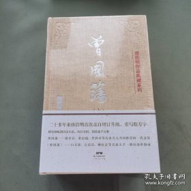 曾国藩（上中下3册）（典藏版）未拆封膜