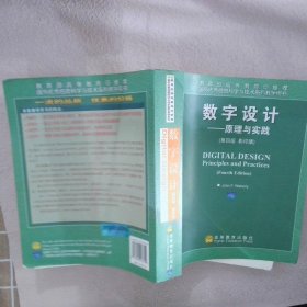 数字设计 : 原理与实践 [第四版]