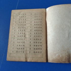 钢笔正楷字帖