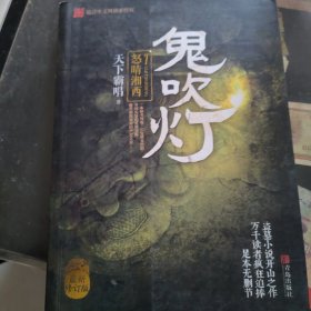 鬼吹灯7：怒晴湘西