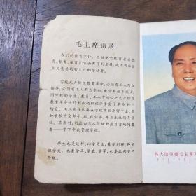 内蒙古自治区小学试用课本--语文 第九册(五年级第一学期用)