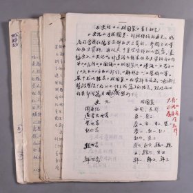洪成玉手稿2：著名古汉语专家、首都师范大学文学院教授 洪成玉手稿“《史记》《战国策》异文研究”“《庖丁解牛》教学参改资料”等一组 60余页（未署款）