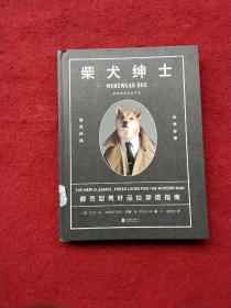 柴犬绅士：都市型男好品位穿搭指南