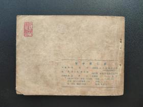 智审潘仁美连环画
