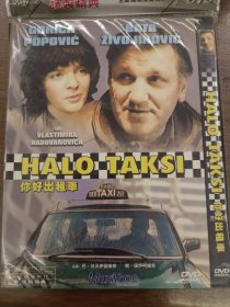 你好出租车 DVD