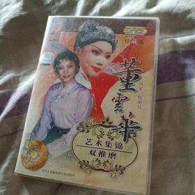 锡剧DVD 董云华艺术集锦 双推磨