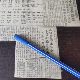 1961年5月25日《南洋商报》刊登 马来西亚矿业雇主公会胡家濂 蝉联副主席 剪报一张。