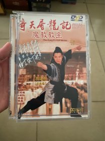 电影 DVD李连杰 倚天屠龙记之魔教教主 一张光盘